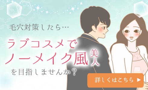 ノーメイク風美人へ