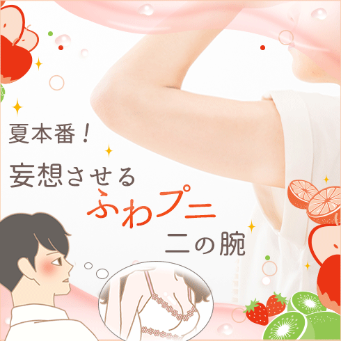 半そでからチラリ 妄想させる二の腕