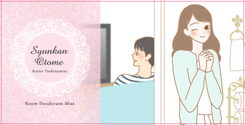 「お父さんの部屋」から「無臭の乙女の部屋」に