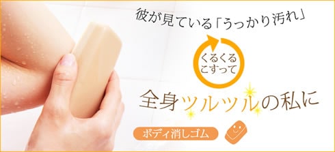 ボディ消しゴム