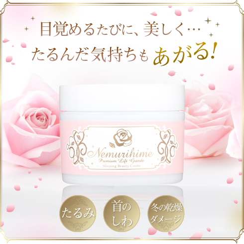 ネムリヒメ プレミアムリフト グランデメイン画像
