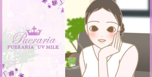 プエラリアUVミルクを塗る女性