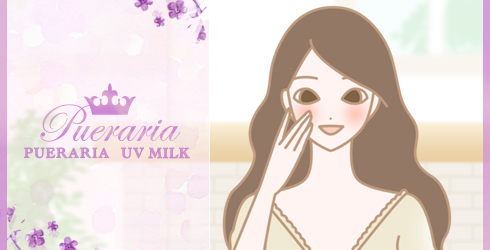 プエラリアUVミルクを使う女性