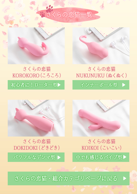さくらの恋猫一覧