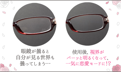 メガネフレグランスクリーナー コイスルセカイ