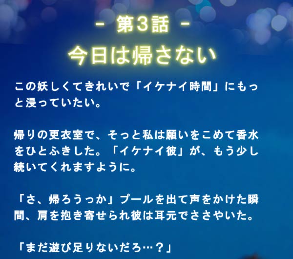 リビドー ナイトプール 小説パート