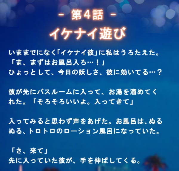 トロケアウプラス ナイトプール 小説パート