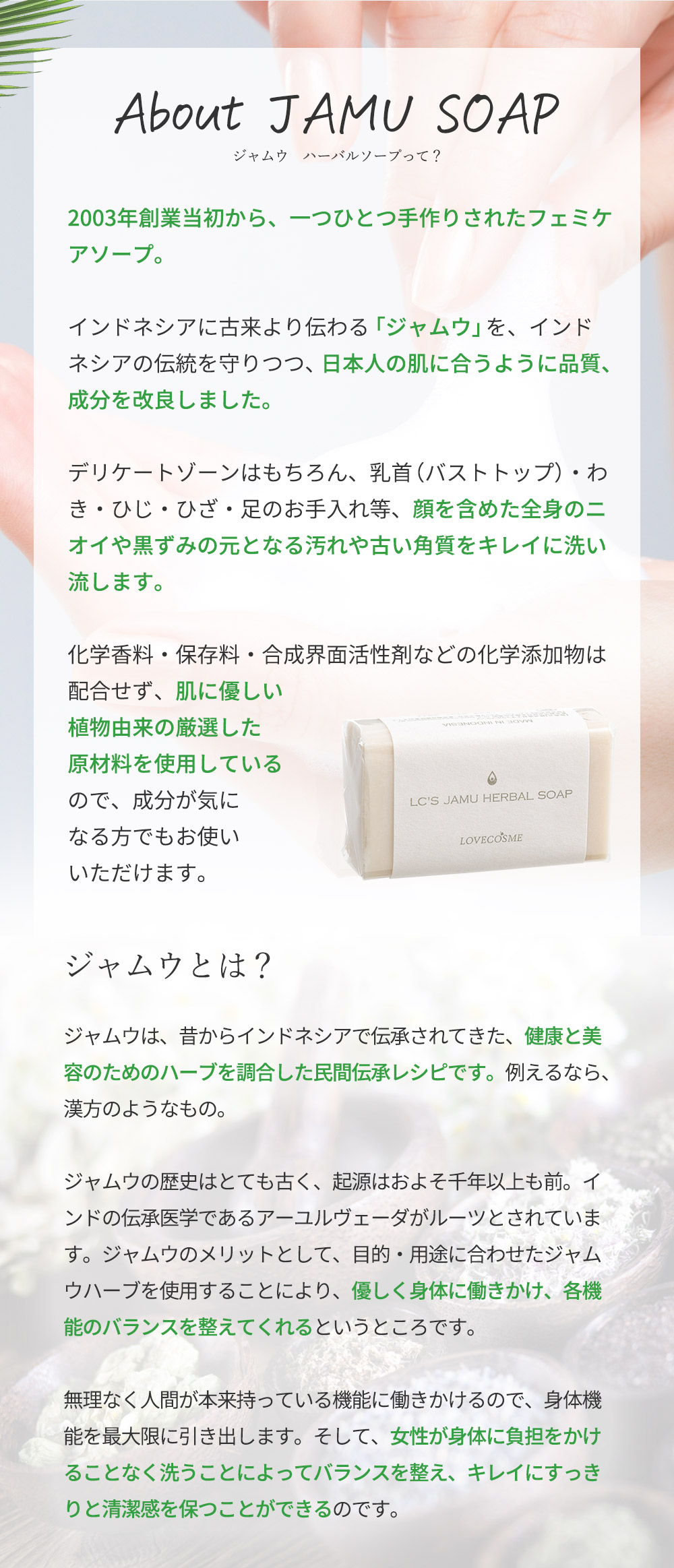 ＬＣジャムウ・ハーバルソープ　商品画像2