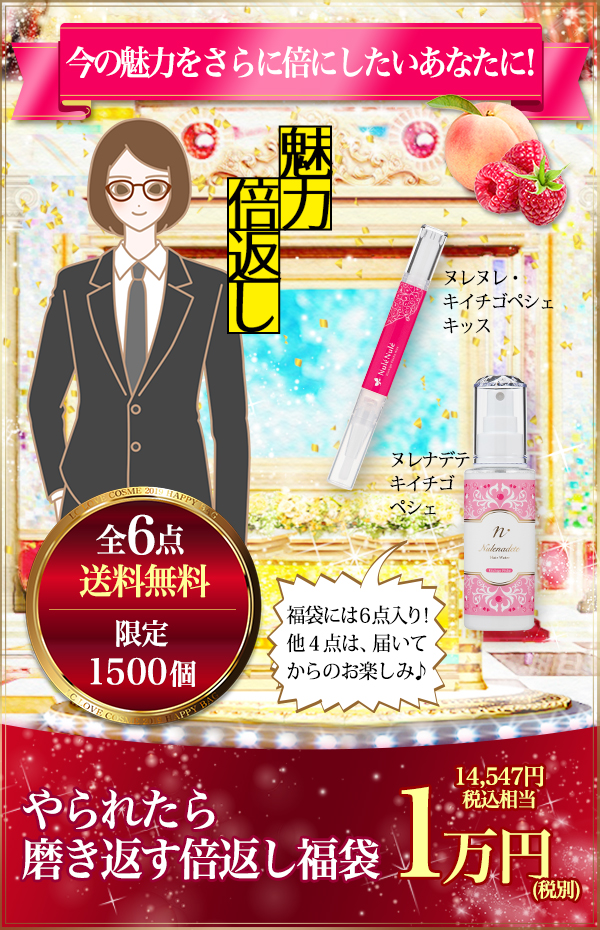 やられたら磨き返す倍返し福袋
