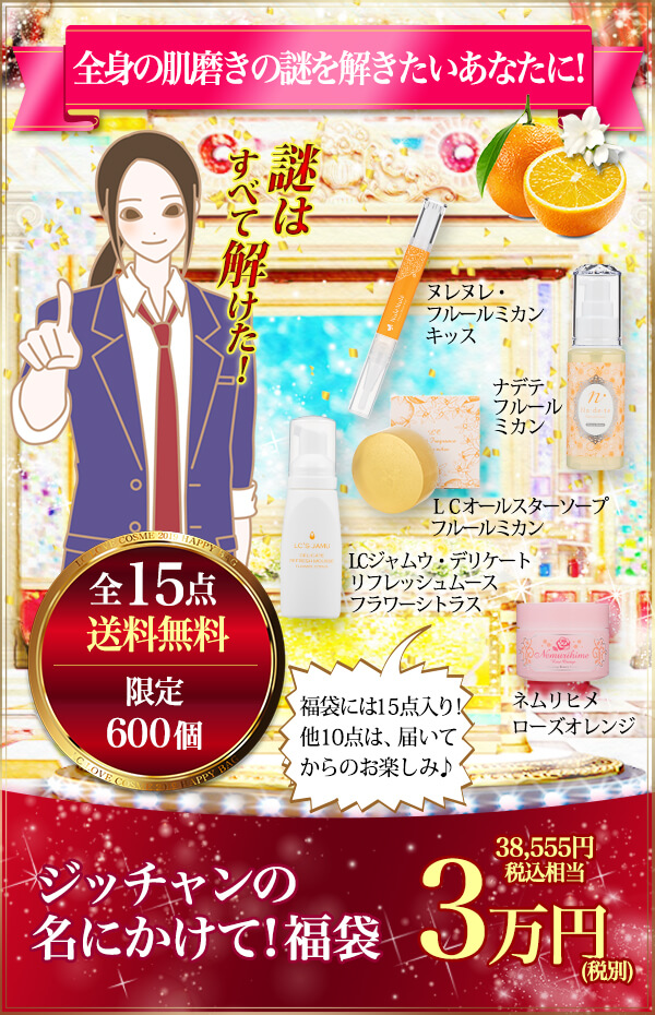 ジッチャンの名にかけて!福袋