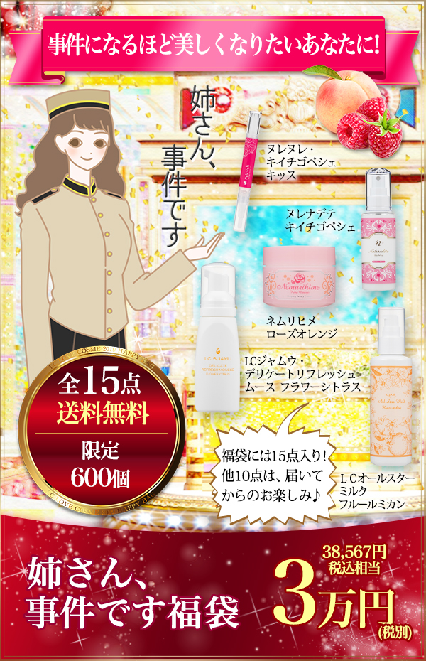 姉さん、事件です福袋