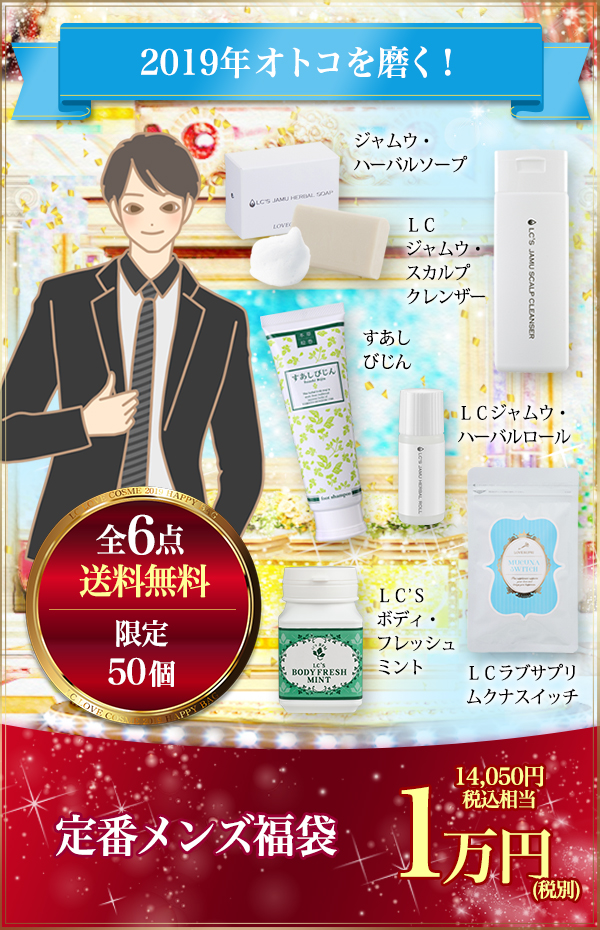 定番ラブグッズ福袋