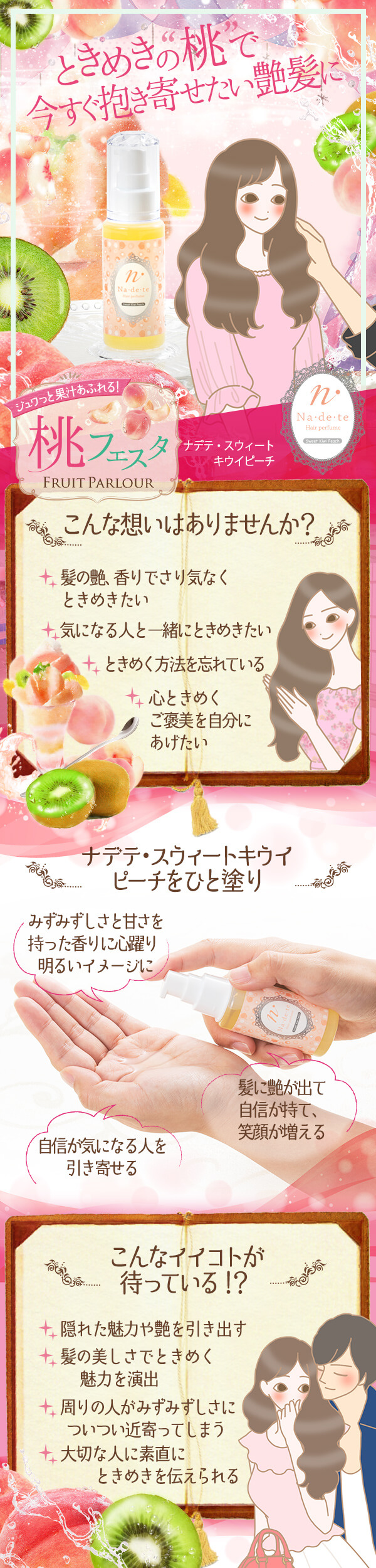 ナデテスウィートキウイピーチ