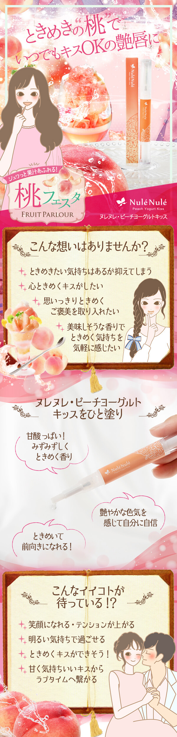 ヌレヌレ・ピーチヨーグルトキッス