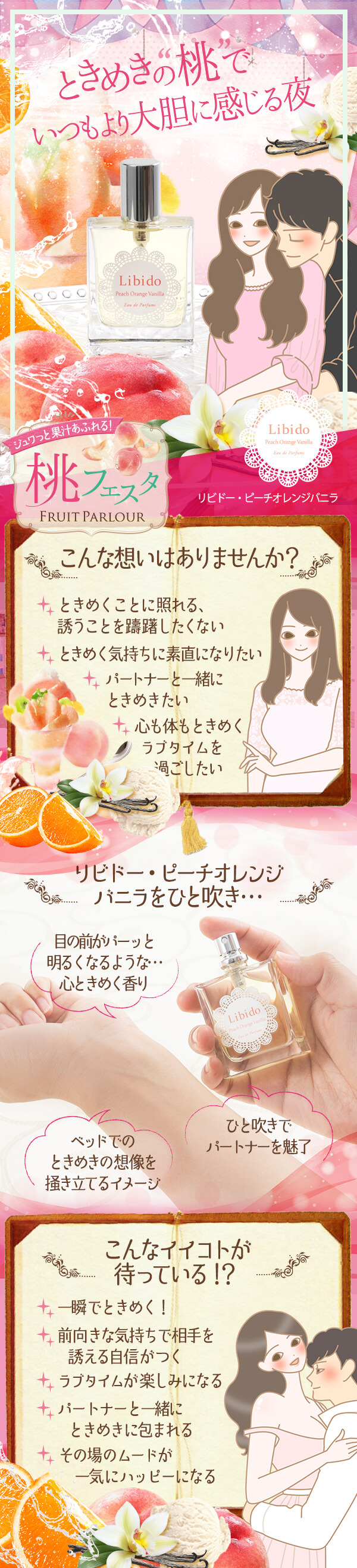 リビドーピーチオレンジバニラ