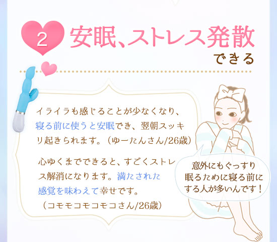 安眠、ストレス発散のためひとりHをする