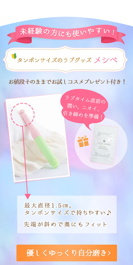 グッズのメシベはこちら