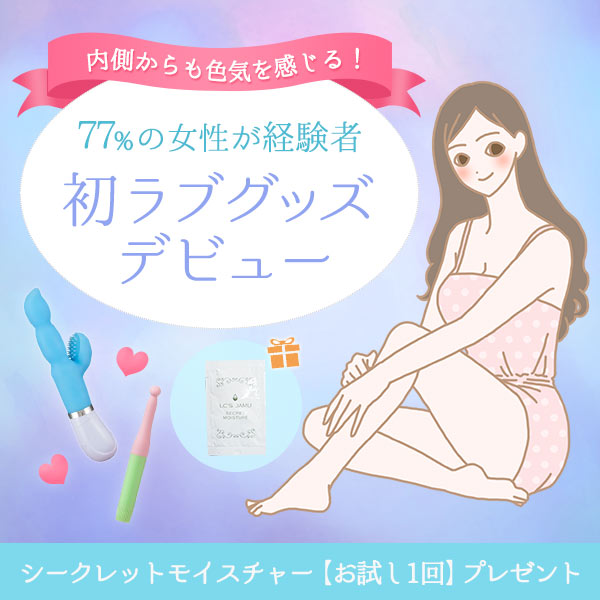 初ラブグッズデビュー