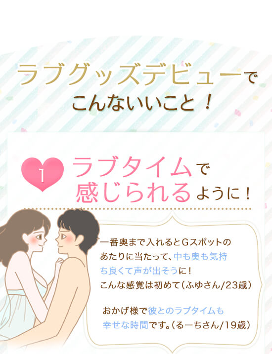 悩みをラブグッズで解決
