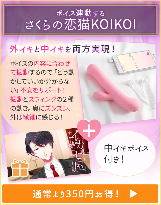 【SET】さくらの恋猫KOIKOI+外&中で感じるボイス2本おまけ