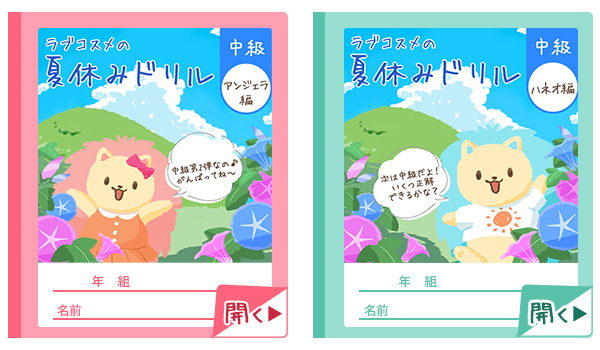 ドリル中級