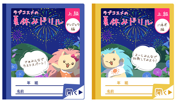 ドリル上級