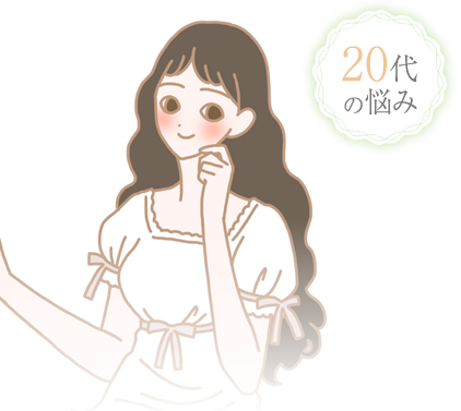 20代カラダ