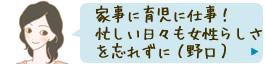 野口さんのオススメ