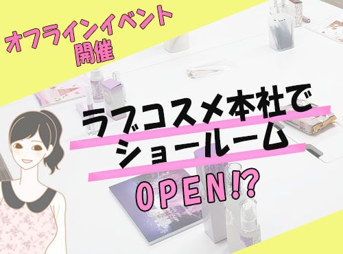 オフラインイベント開催