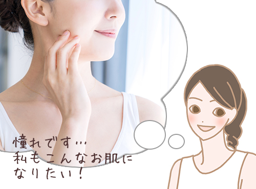 多くの女性の憧れ！「透明感のある肌」…
