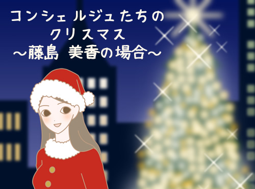 クリスマスだけど、いつもと変わらぬ『習慣』をします。