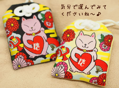 招き恋猫おまもり