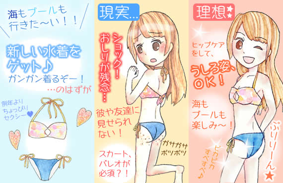 今のままでは見せられない！？セクシーな●●を着こなしたい！