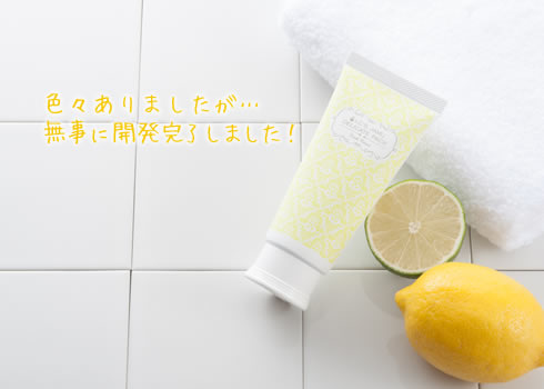 「すっきり気持ちいい！」でも試作中は…開発裏話をお話しします