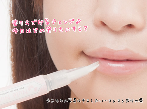 今日はどのくちびる？印象を変えるカンタン４テク♪