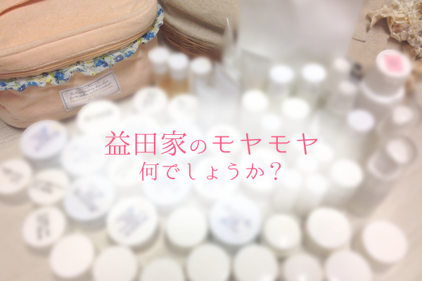 ラブコスメファン集合！日ごろの想いをぶつけてみませんか？