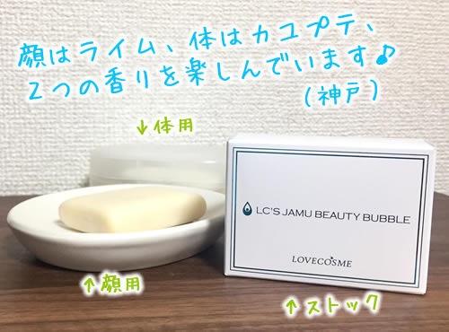 ジャムウ・ビューティーバブル「使い方」「活用術」「裏わざ」は