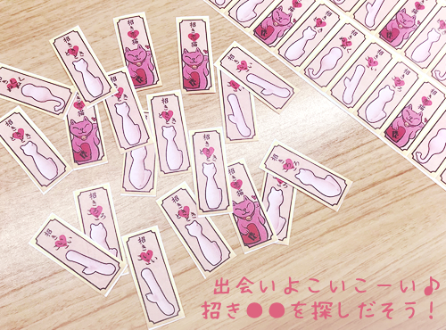 出会いよこいこーい！素敵な恋を招きませんか？