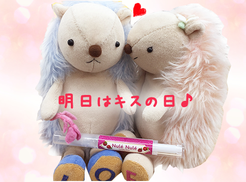明日はキスの日♪あなたの理想のキスを叶えましょう！
