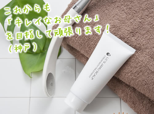 キレイなお母さんを目指して、これからも頑張り続けます！