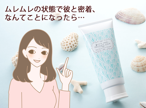 デリケートゾーンのケアって本当に必要？