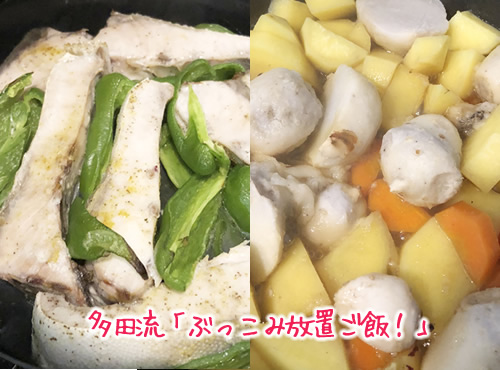 ぶっこみ放置ご飯！