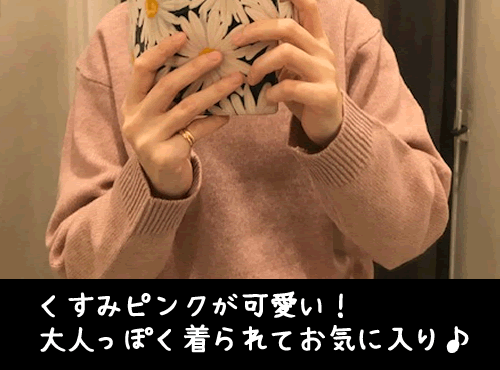 ピンクのニット