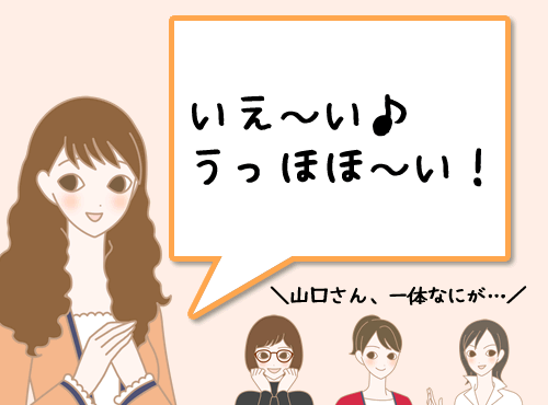山口の特別企画