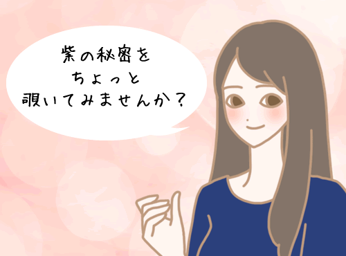 スタッフ紫の秘密が明らかに…？
