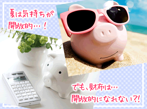 でも、そろそろ家計費からだしてもいいかな…と思っています。だ