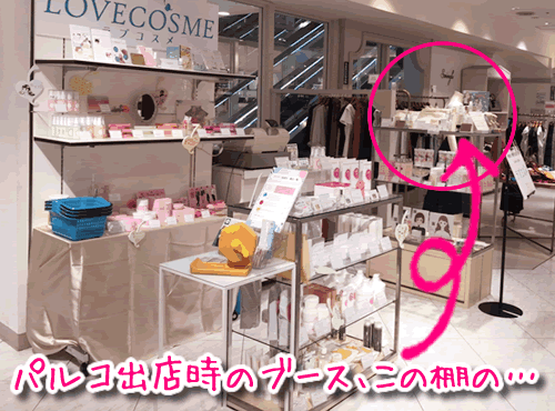 池袋パルコにブース出店時の全体写真