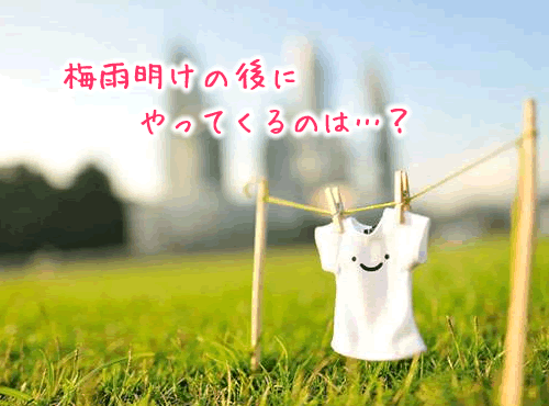 「あぁ～♪夏休みぃ～♪」今年こそは出したい…ア・ソ・コ・！