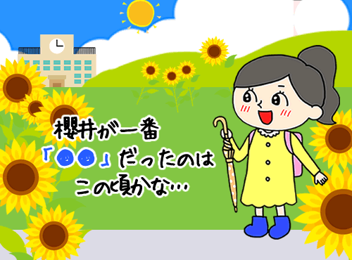 ピュアな気持ち