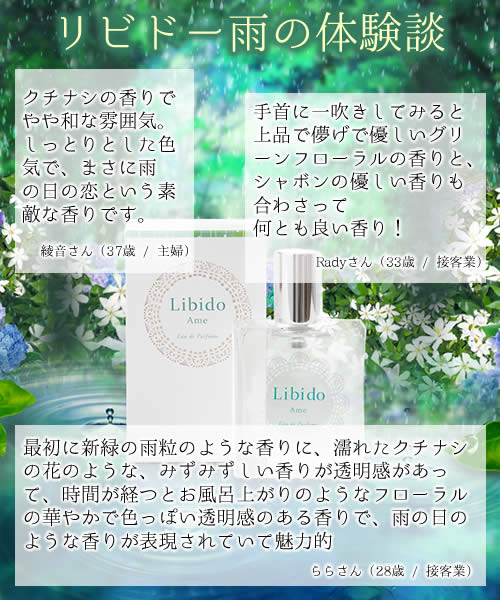 リビドー雨の体験談